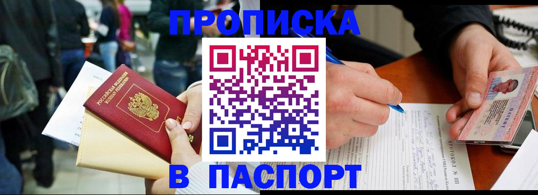 прописка в Переславль-Залесском