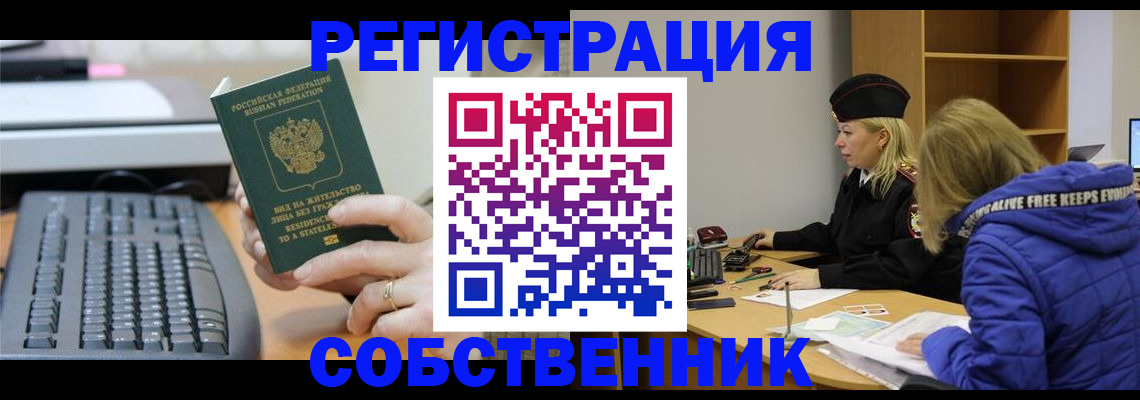 прописка в Переславль-Залесском